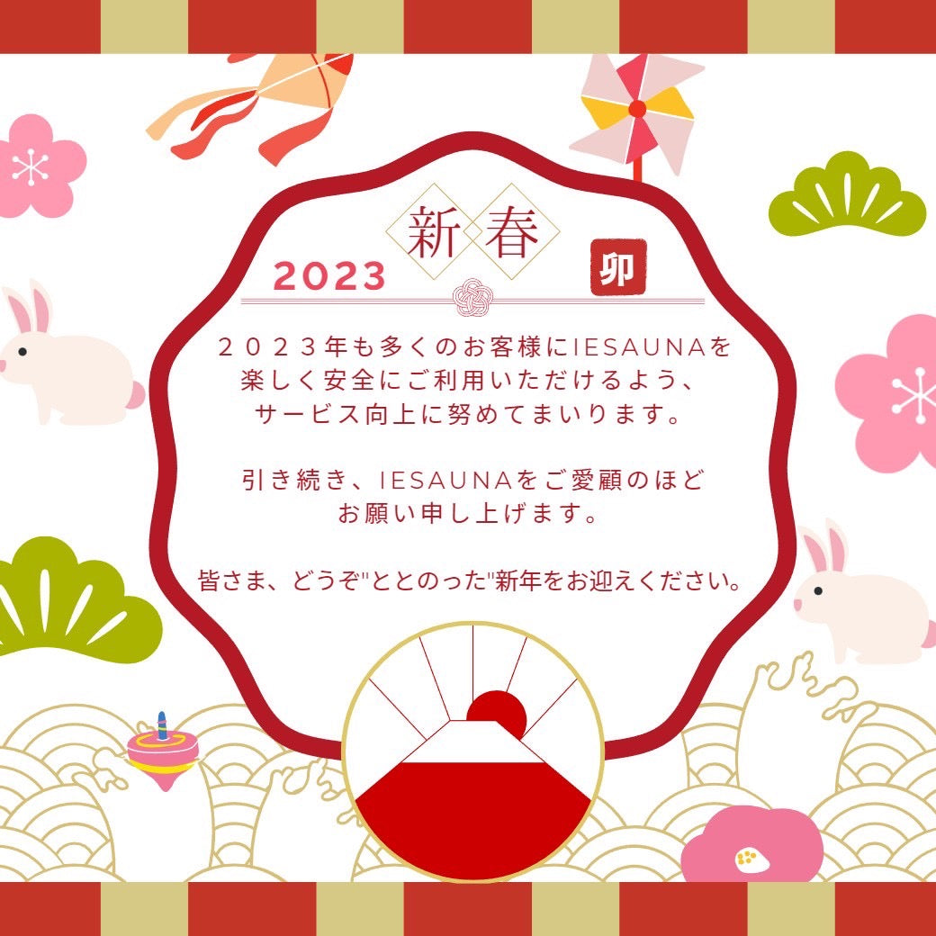 新年のご挨拶