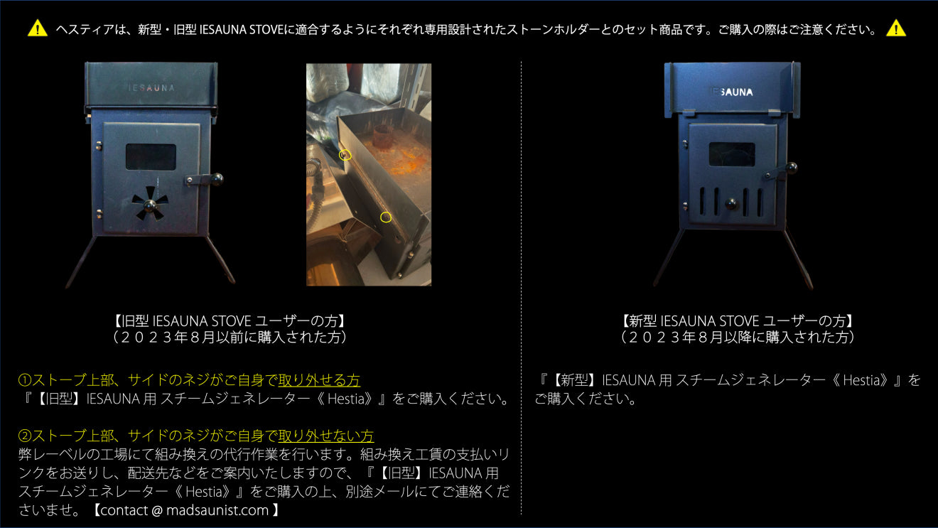 IESAUNA Hestia Set イエサウナ