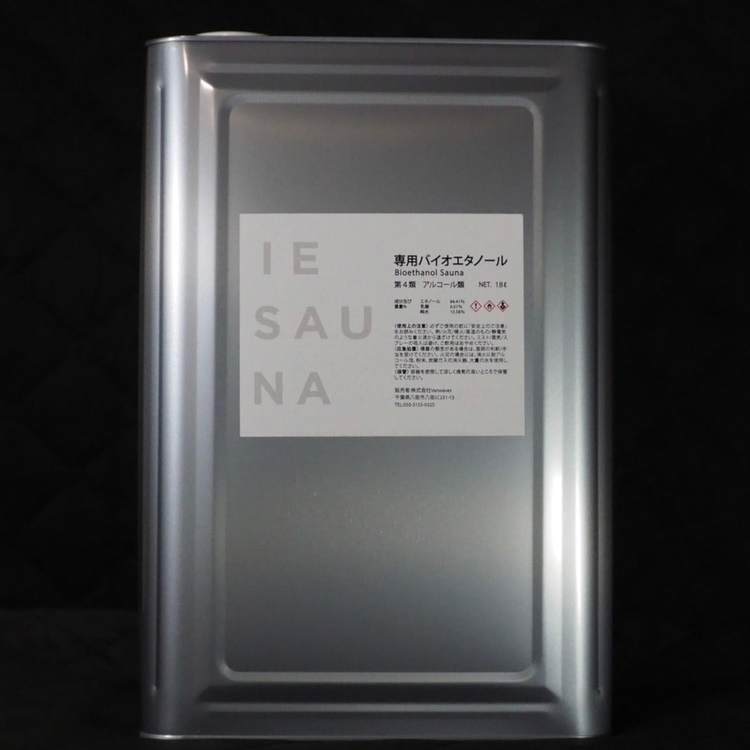 家庭用サウナ IESAUNA バイオエタノール 18L 単品購入画像