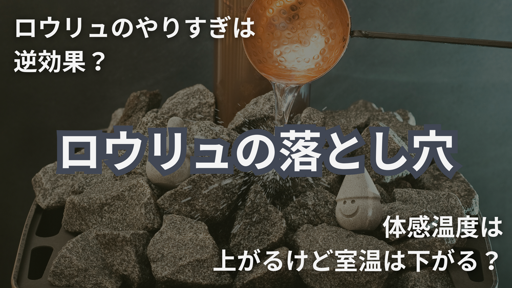 【サウナ】ロウリュとは?正しい方法と効果を紹介 – 自宅・家庭用サウナならIESAUNA