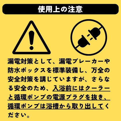 【工事不要】投げ込み式かんたん水風呂チラー